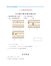 数学四年级下册二 认识多位数课后作业题