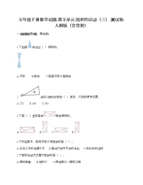 2021学年5 图形的运动（三）优秀练习