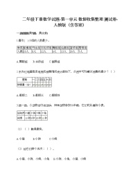 小学人教版1 数据收集整理精品练习