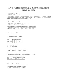 小学数学青岛版 (六三制)二年级下册九 我是体育小明星——数据的收集与整理（一）精品课后练习题