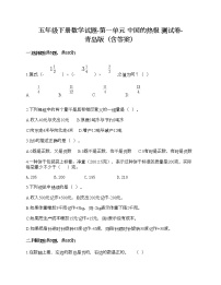 小学数学青岛版 (六三制)五年级下册一 中国的热极--认识负数精品习题
