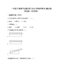 小学青岛版 (六三制)八 阿福的新衣--厘米、米的认识精品综合训练题