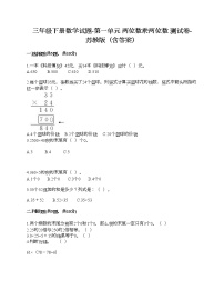 小学数学苏教版三年级下册一 两位数乘两位数优秀同步达标检测题