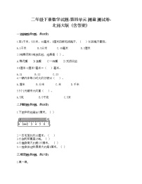 小学四 测量综合与测试精品习题