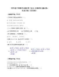 小学数学北师大版四年级下册三 小数乘法综合与测试精品课后复习题