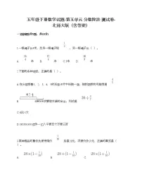 小学数学北师大版五年级下册分数除法(二)精品一课一练