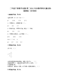 数学冀教版二 有余数的除法精品课时作业