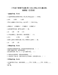 小学三 辨认方向精品同步训练题