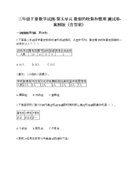 小学数学冀教版三年级下册五 数据的收集与整理优秀课时训练