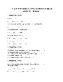 小学数学西师大版二年级下册五 有余数的除法精品习题