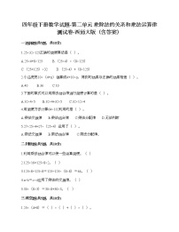 2020-2021学年乘除法的关系精品综合训练题