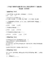 小学数学青岛版 (六三制)三年级下册五  我家买新房子啦--长方形和正方形的面积精品课后练习题