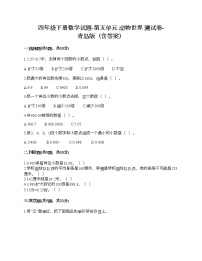 小学数学五 动物世界---小数的意义和性质优秀课后复习题