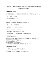 小学数学苏教版四年级下册三 三位数乘两位数精品课时练习