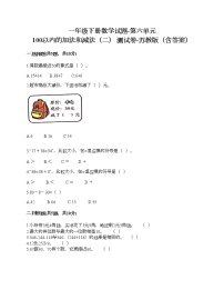 2021学年六 100以内的加法和减法（二）精品同步达标检测题