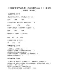 2021学年1 位置与方向（一）优秀课后作业题
