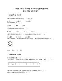 2020-2021学年四 测量综合与测试优秀课时作业