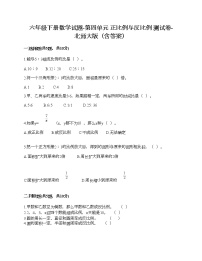 数学六年级下册四 比例和反比例综合与测试精品当堂检测题