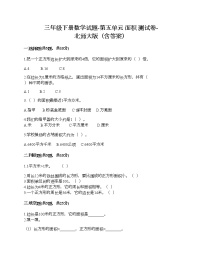 北师大版三年级下册五 面积综合与测试精品综合训练题