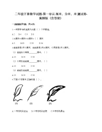 小学数学冀教版二年级下册一 厘米、分米、米优秀课时训练