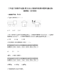 小学数学冀教版三年级下册五 数据的收集与整理精品课时作业