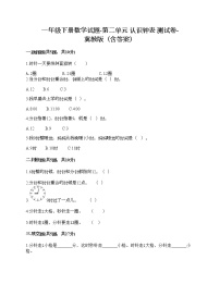 小学数学冀教版一年级下册二 认识钟表综合与测试优秀课堂检测