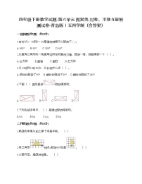 小学数学六 图案美——对称、平移与旋转精品同步测试题