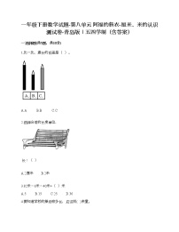 青岛版 (五四制)八 阿福的新衣——厘米、米的认识优秀复习练习题