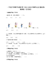 2020-2021学年三 100以内数的认识综合与测试精品练习