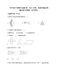 小学数学苏教版四年级下册一 平移、 旋转和轴对称优秀课后练习题