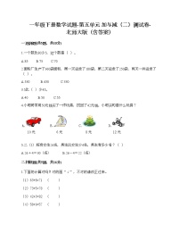 数学一年级下册五 加与减（二）综合与测试优秀同步训练题