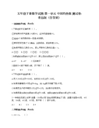 小学数学青岛版 (六三制)五年级下册一 中国的热极--认识负数精品课时练习