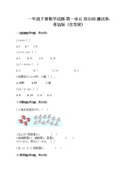 小学数学青岛版 (六三制)一年级下册一 逛公园——20以内的退位减法精品课后测评