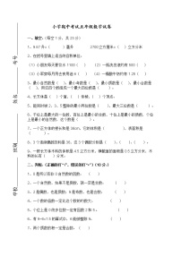 人教新课标数学五年级下学期期中测试卷1（附答案）