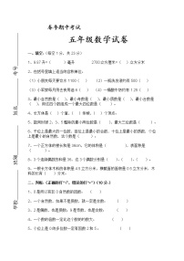 五年级数学下册期中试卷及答案