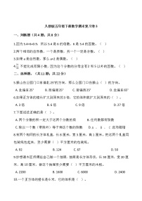 人教版五年级下册数学期末复习卷3wrod版，含答案