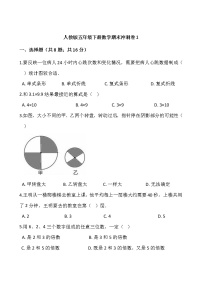 人教版五年级下册数学期末冲刺卷1wrod版，含答案