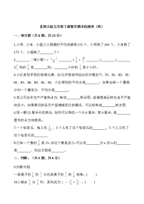 北师大版五年级下册数学期末检测卷（四）wrod版，含答案