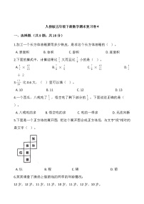 人教版五年级下册数学期末复习卷4wrod版，含答案