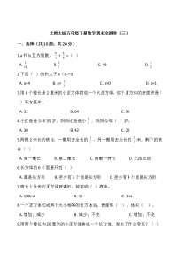 北师大版五年级下册数学期末检测卷（三）wrod版，含答案