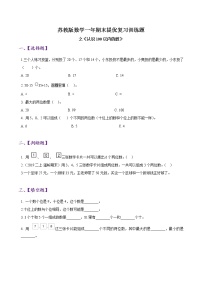 一年级期末提优复习训练题之认识100以内的数（含答案）