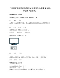 小学数学青岛版 (六三制)二年级下册四 勤劳的小蜜蜂---万以内数的加减法（一）课后练习题