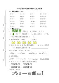 一年级数学上册期末测试③卷及答案