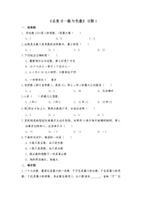 2021学年数与代数课后作业题