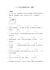 数学五年级下册长方体的认识精练