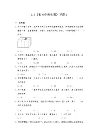 数学五年级下册长方体的认识精练