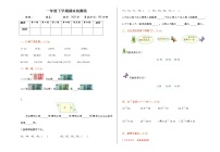 人教新课标数学一年级下学期期末试题试卷（附答案）