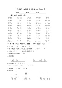 人教版一年级下学期数学期末试卷(1)（无答案）.docx