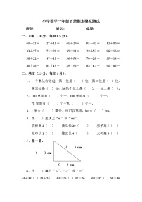 人教版一年级数学下册期末试卷（无答案）.docx