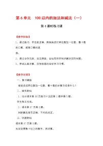 人教版一年级下册十几减8、7、6教学设计